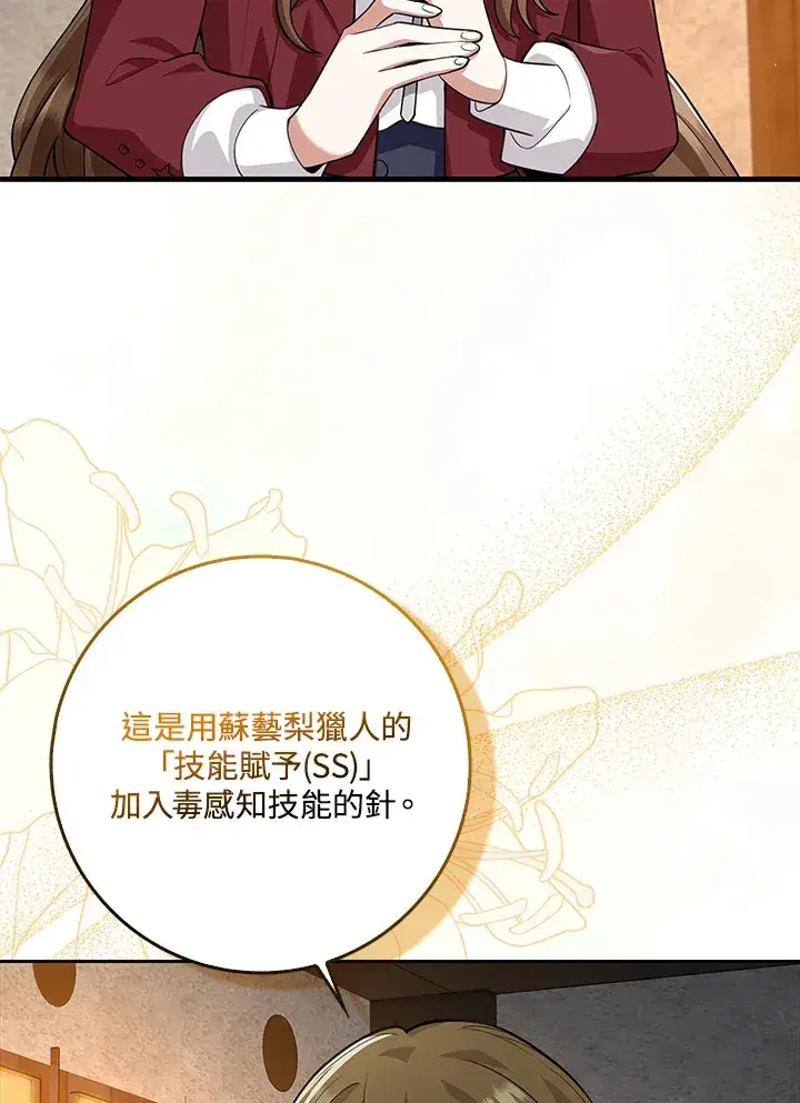 《S级虚弱小姐》第17话图66