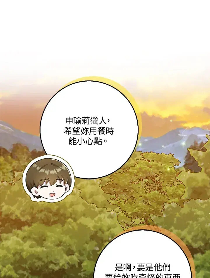 《S级虚弱小姐》第17话图68