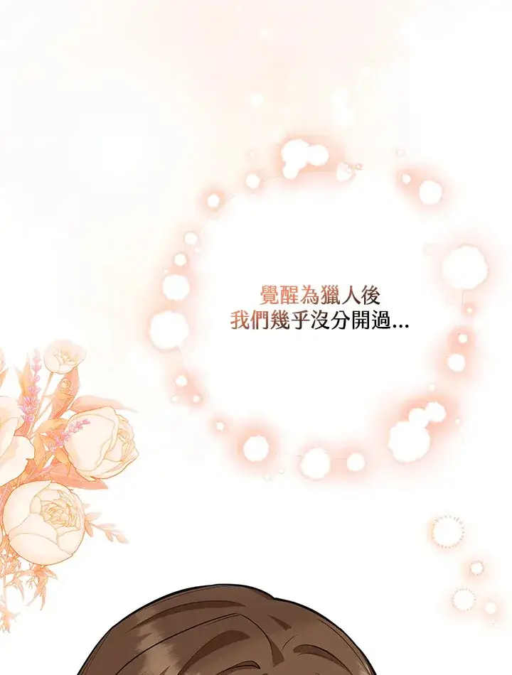 《S级虚弱小姐》第17话图78