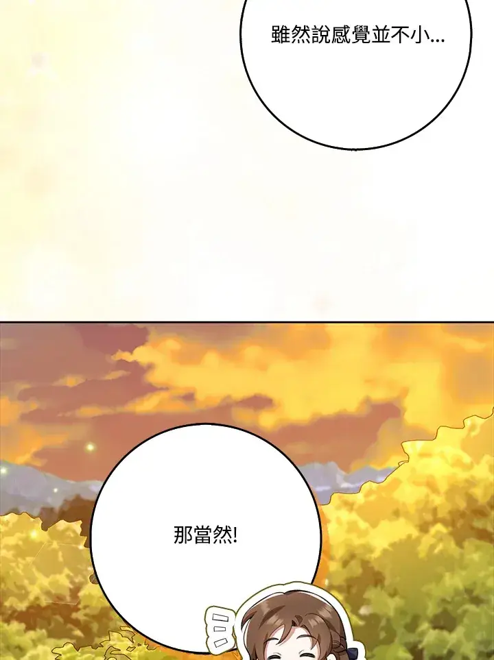 《S级虚弱小姐》第17话图84