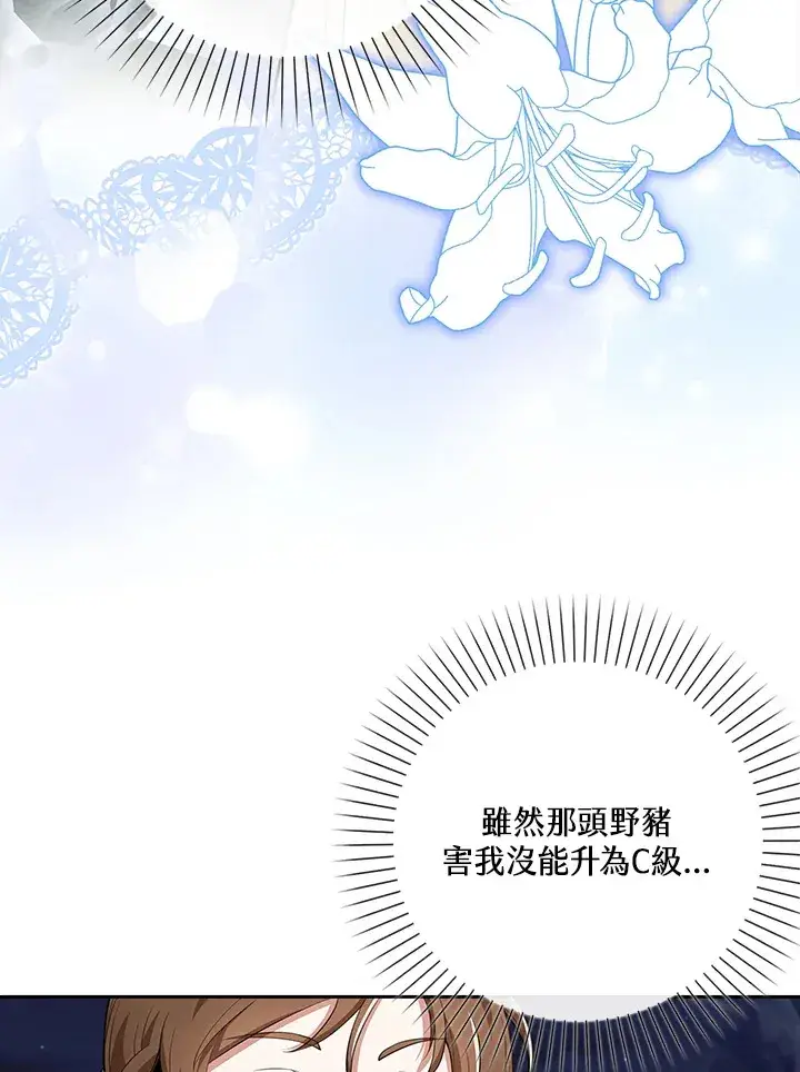 《S级虚弱小姐》第18话图10