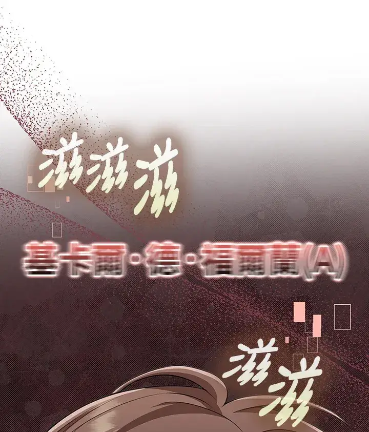 《S级虚弱小姐》第18话图112