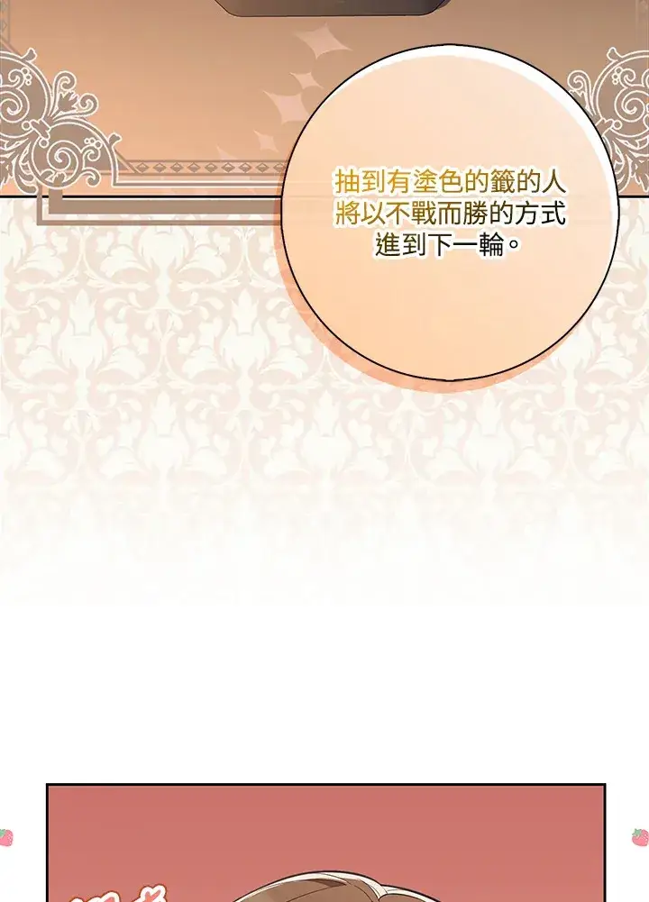 《S级虚弱小姐》第18话图25