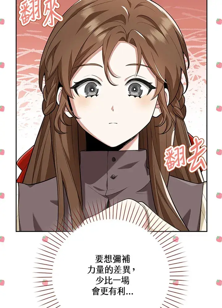 《S级虚弱小姐》第18话图26