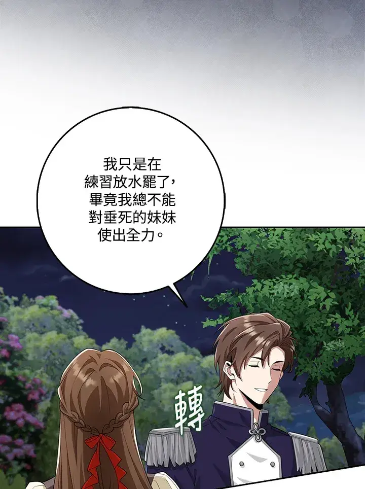 《S级虚弱小姐》第18话图5