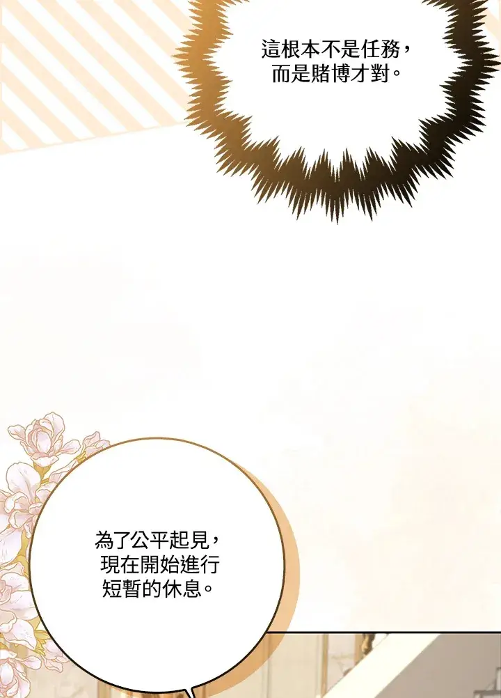 《S级虚弱小姐》第18话图52