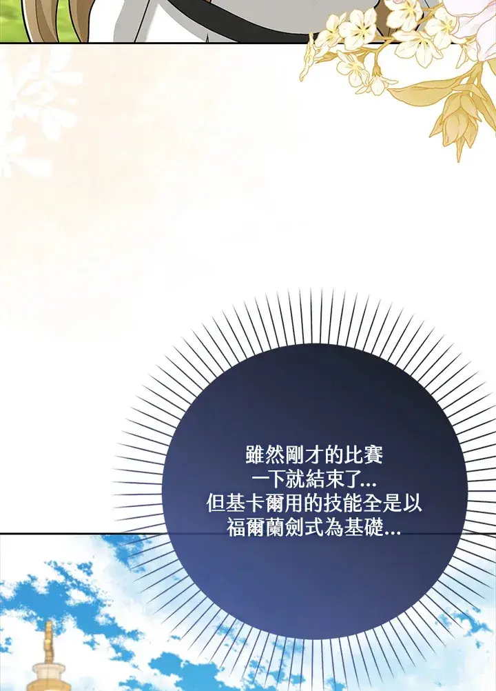 《S级虚弱小姐》第18话图54