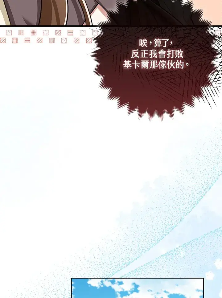 《S级虚弱小姐》第18话图79