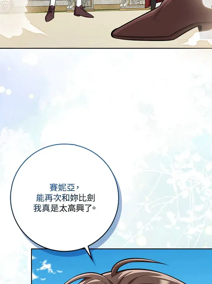 《S级虚弱小姐》第18话图82