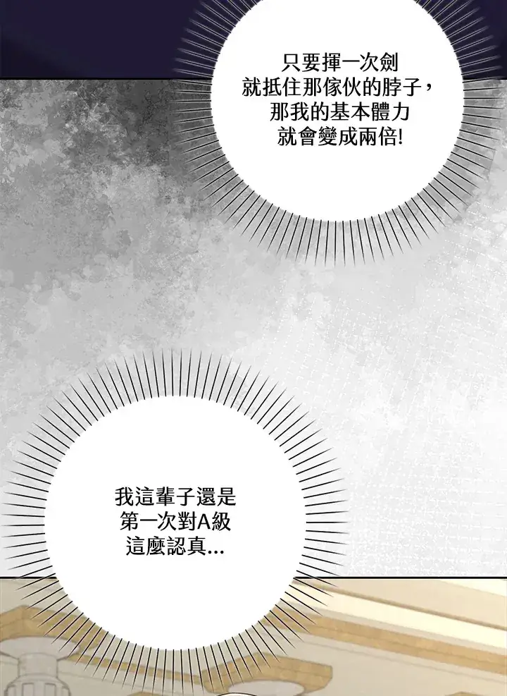 《S级虚弱小姐》第18话图89