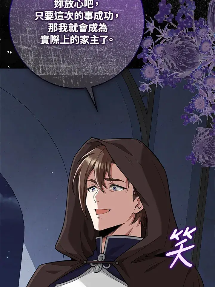 《S级虚弱小姐》第19话图104