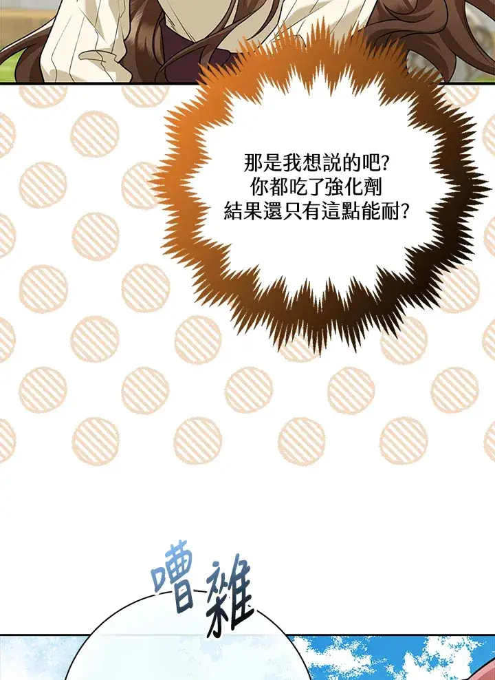 《S级虚弱小姐》第19话图13
