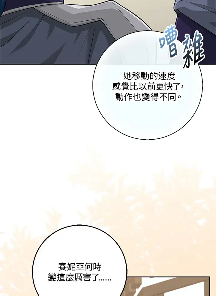 《S级虚弱小姐》第19话图15