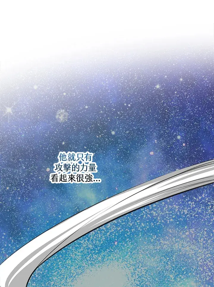 《S级虚弱小姐》第19话图30