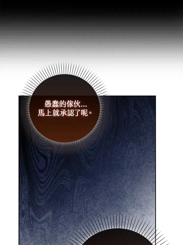 《S级虚弱小姐》第19话图40