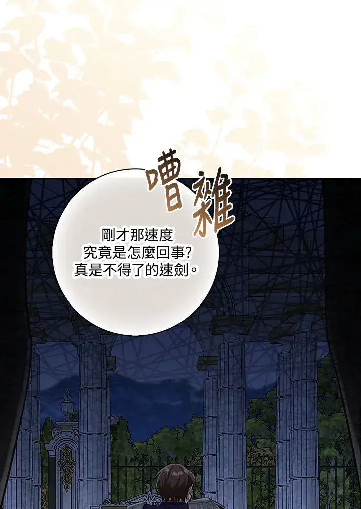 《S级虚弱小姐》第19话图54