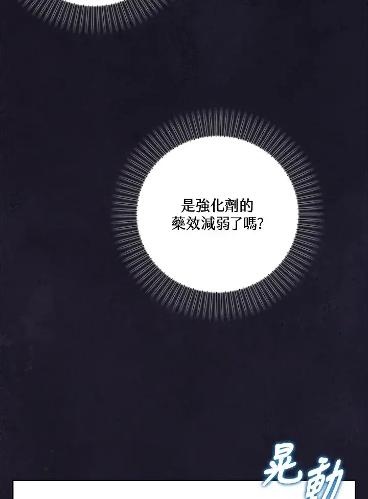 《S级虚弱小姐》第19话图60