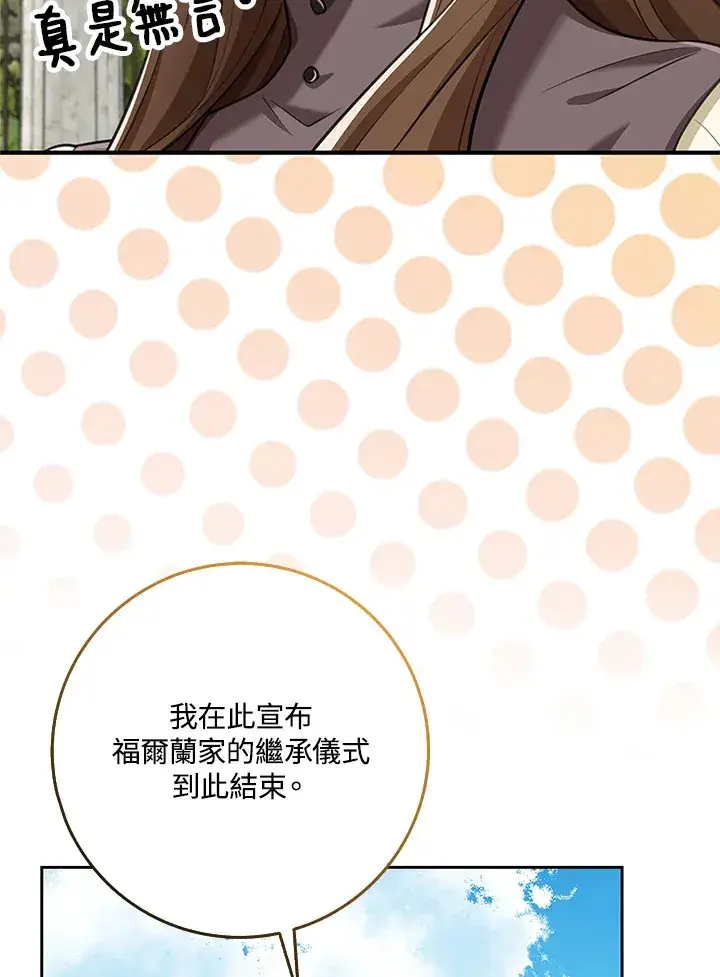 《S级虚弱小姐》第19话图68