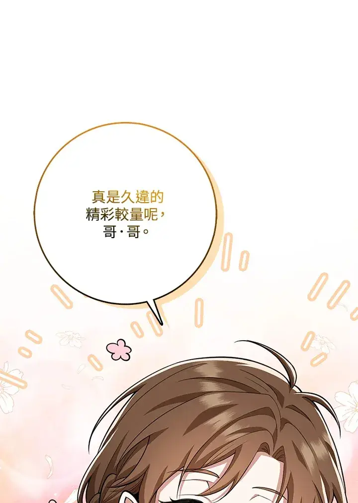 《S级虚弱小姐》第19话图75