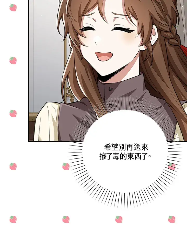 《S级虚弱小姐》第19话图96