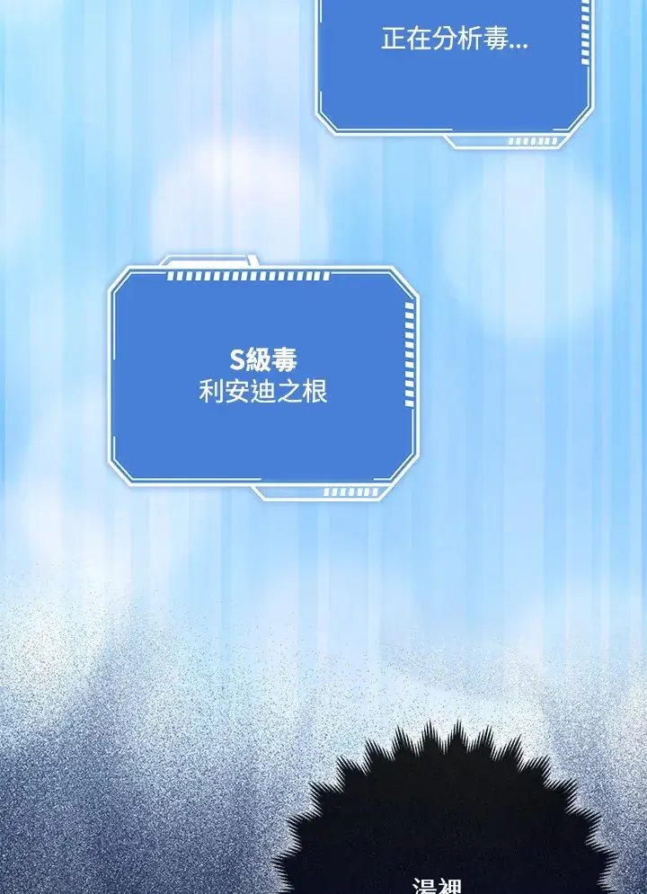 《S级虚弱小姐》第20话图11