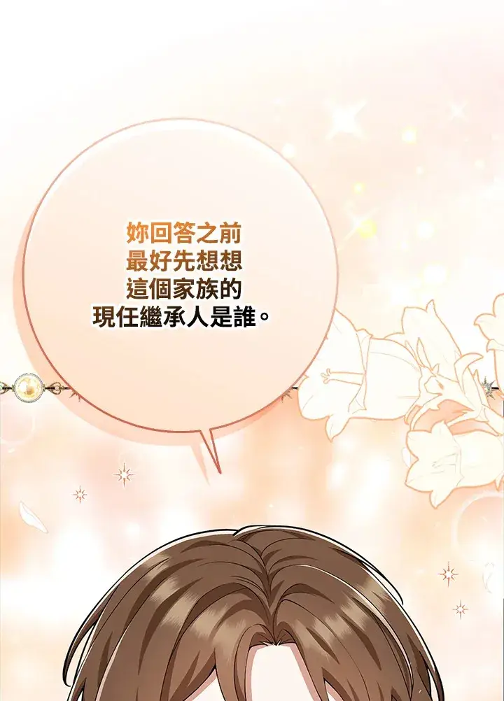 《S级虚弱小姐》第20话图19