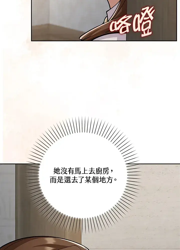 《S级虚弱小姐》第20话图2