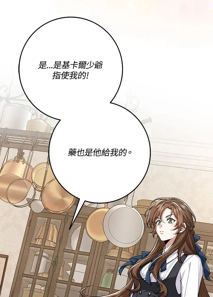 《S级虚弱小姐》第20话图21