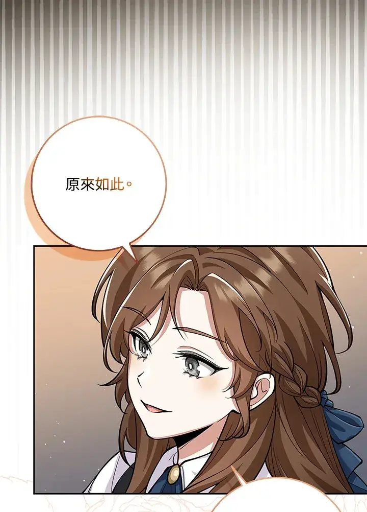 《S级虚弱小姐》第20话图23