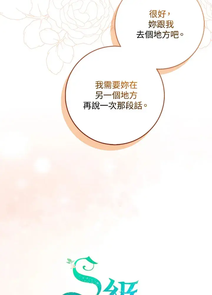 《S级虚弱小姐》第20话图24