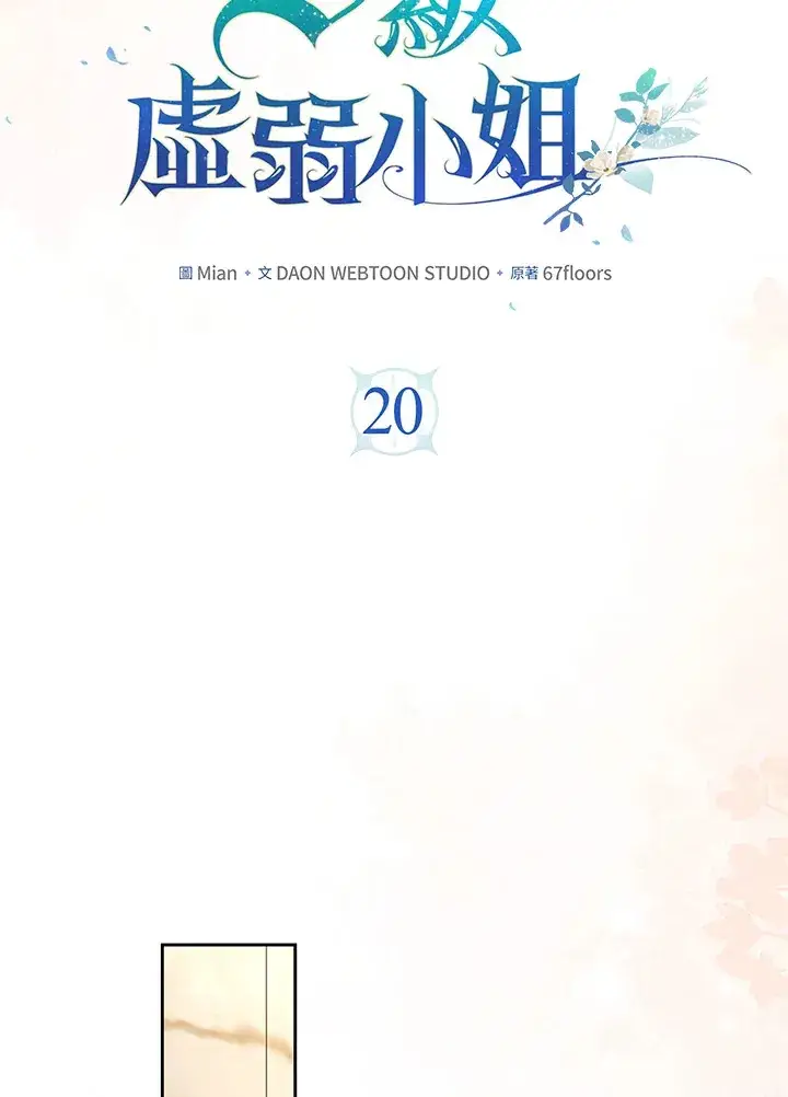 《S级虚弱小姐》第20话图25