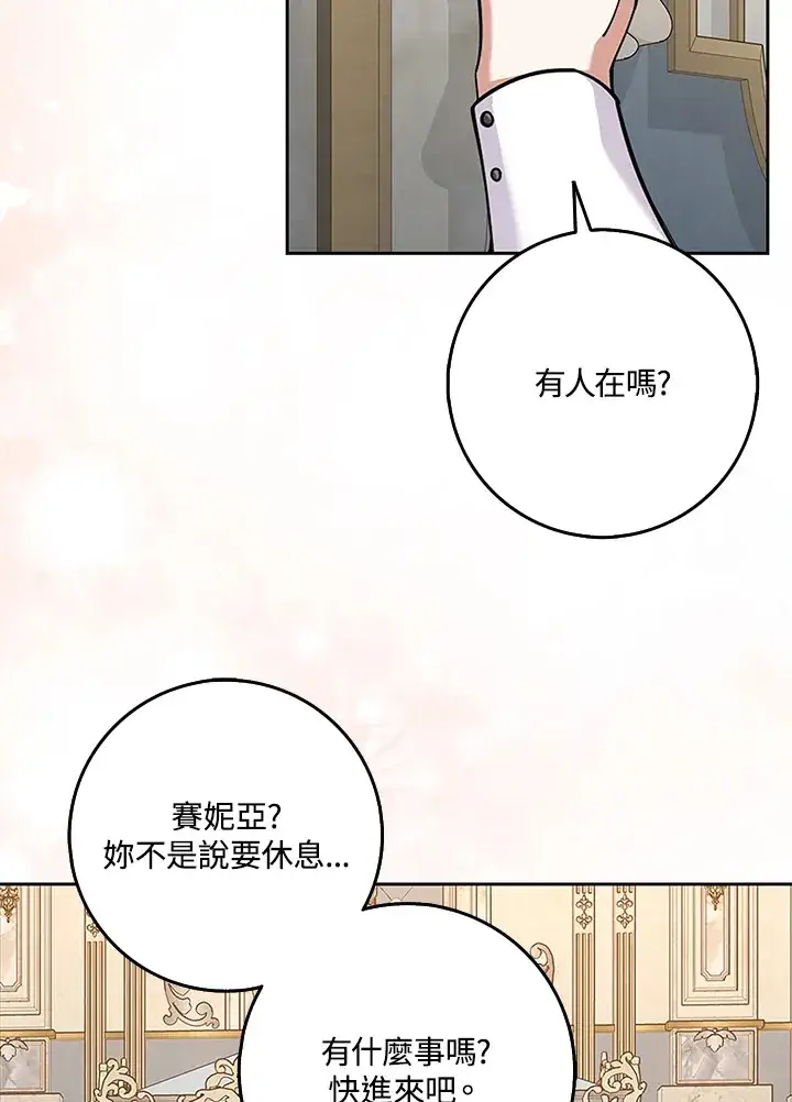 《S级虚弱小姐》第20话图27