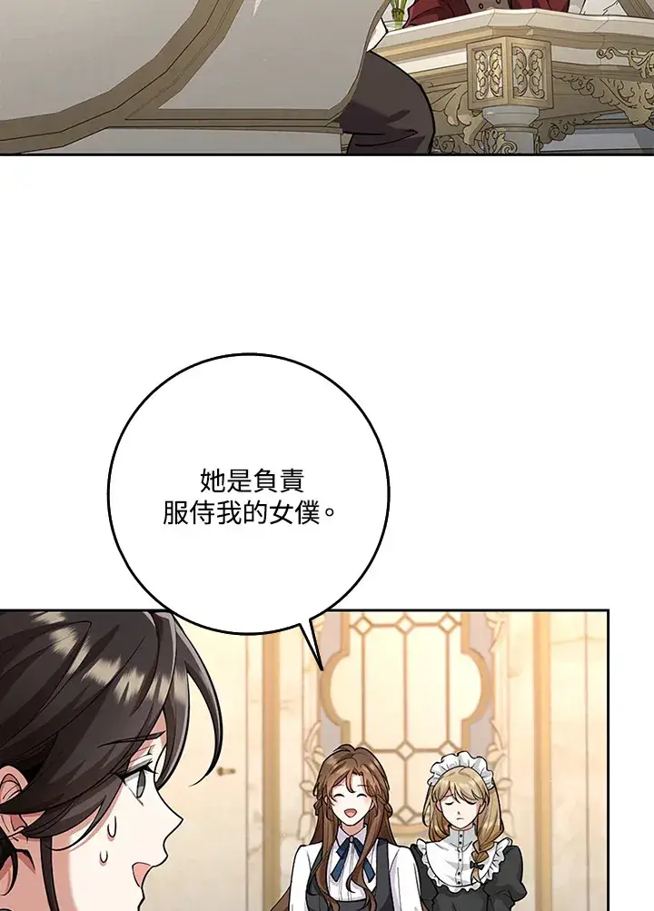 《S级虚弱小姐》第20话图31