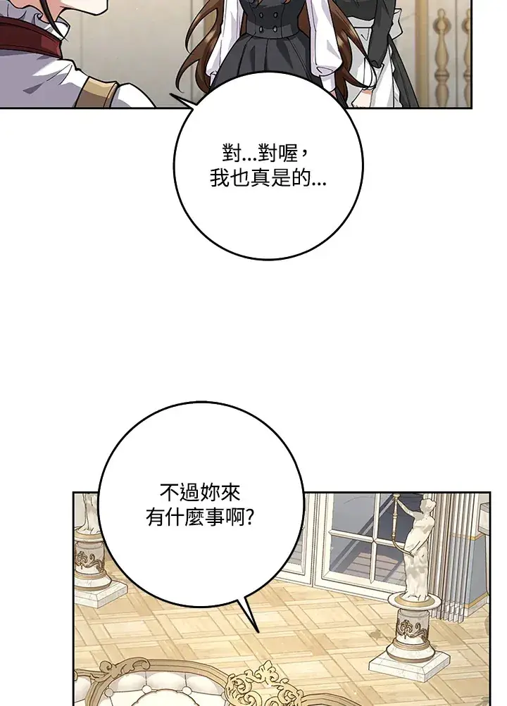 《S级虚弱小姐》第20话图32