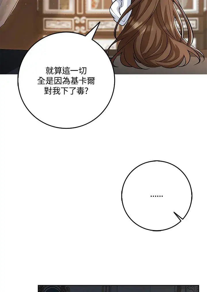《S级虚弱小姐》第20话图52
