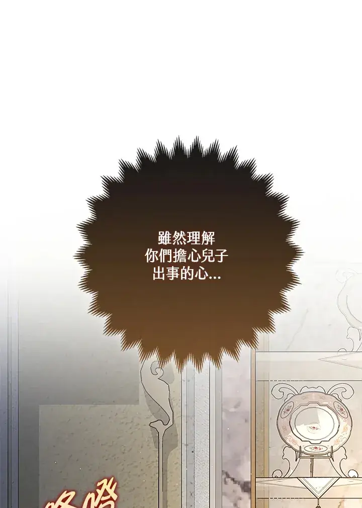 《S级虚弱小姐》第20话图59