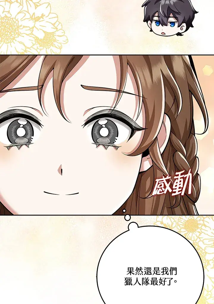 《S级虚弱小姐》第20话图72