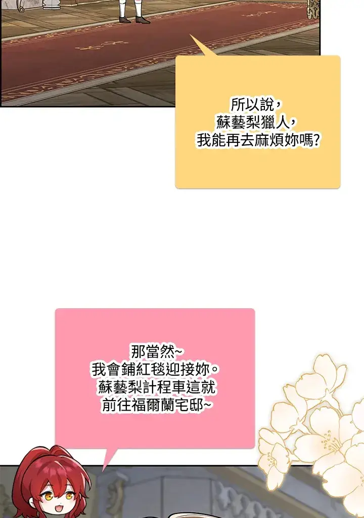 《S级虚弱小姐》第20话图80