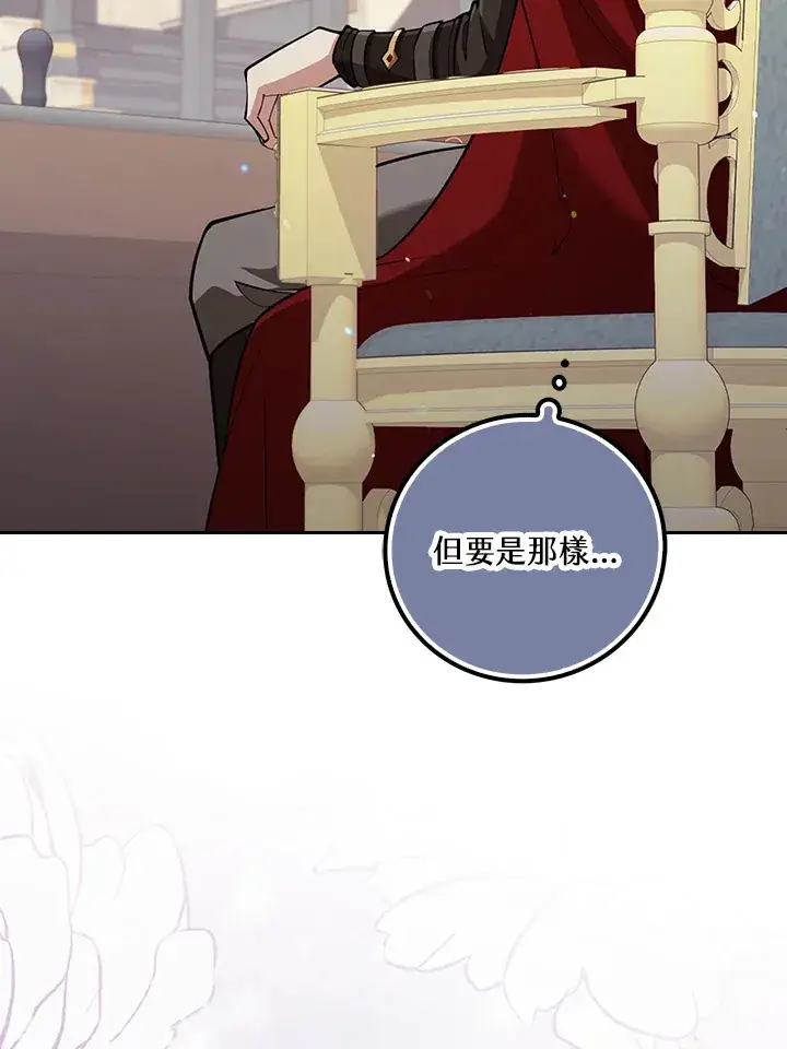 《S级虚弱小姐》第21话图101