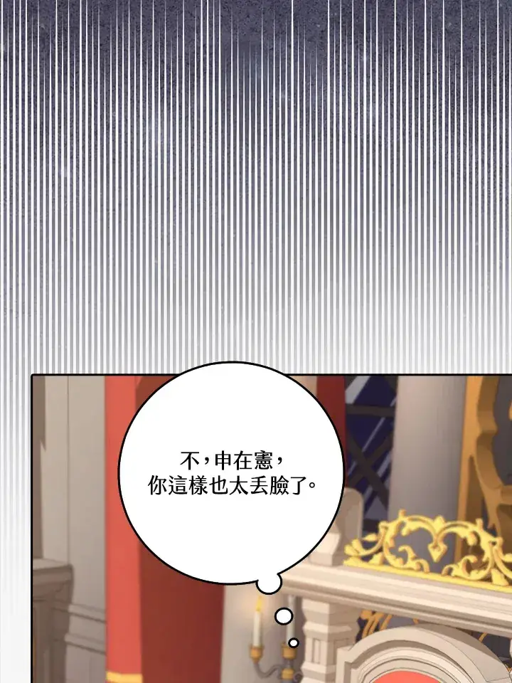 《S级虚弱小姐》第21话图105