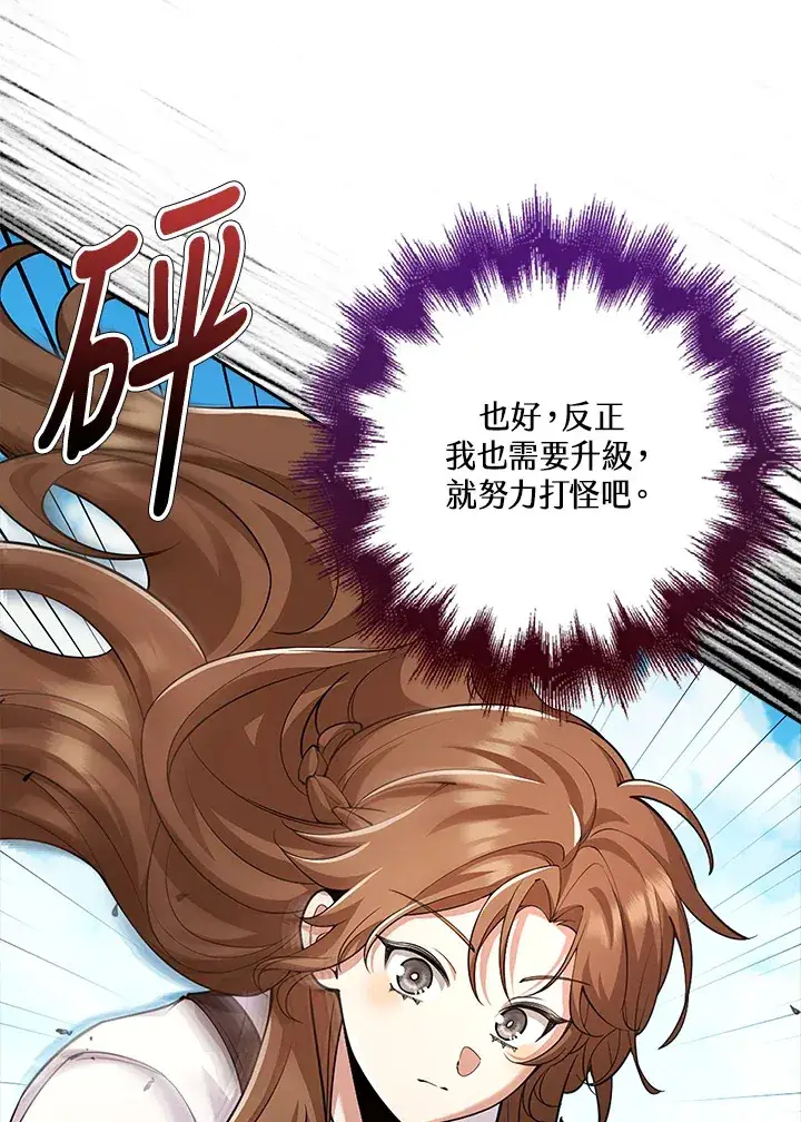 《S级虚弱小姐》第21话图14