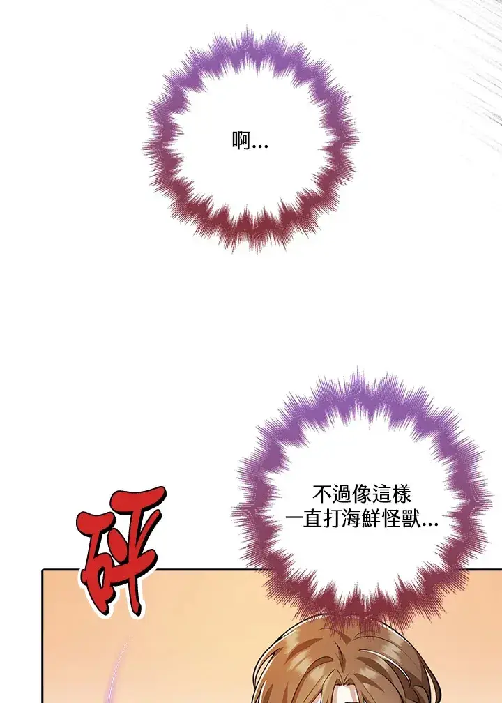 《S级虚弱小姐》第21话图16