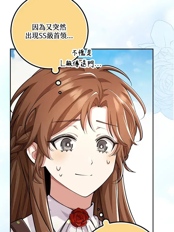 《S级虚弱小姐》第21话图28
