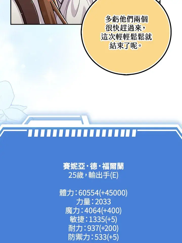 《S级虚弱小姐》第21话图29