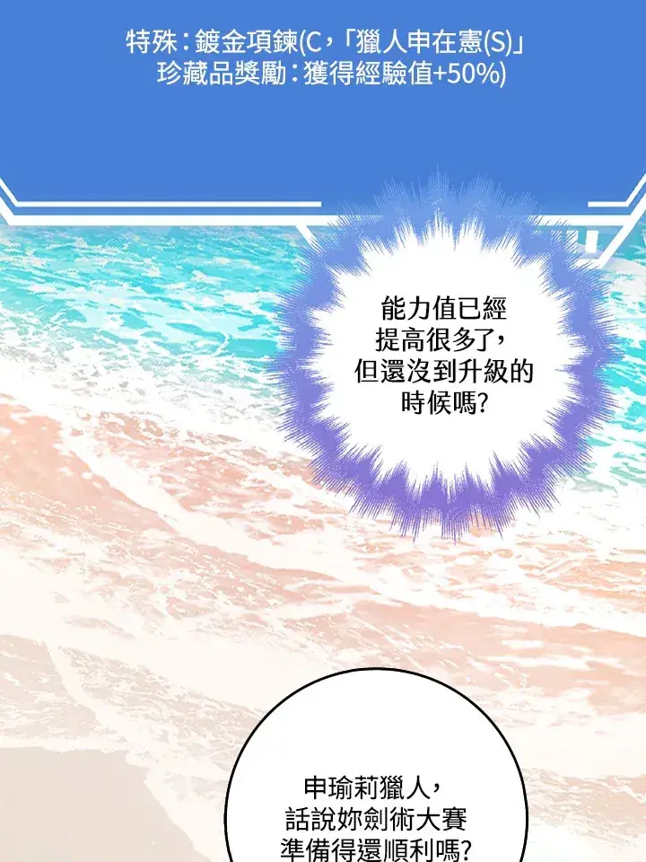 《S级虚弱小姐》第21话图30