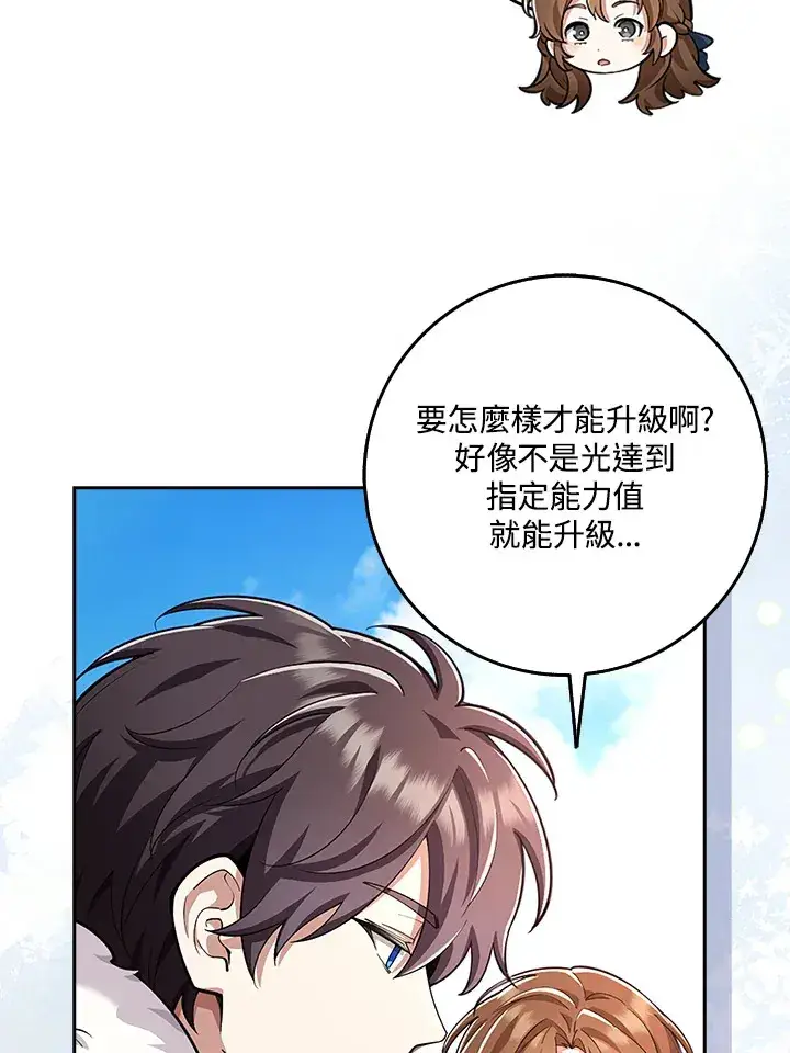 《S级虚弱小姐》第21话图32
