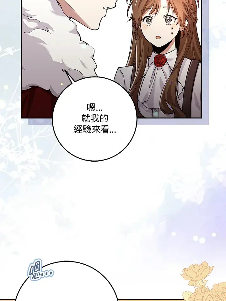 《S级虚弱小姐》第21话图33