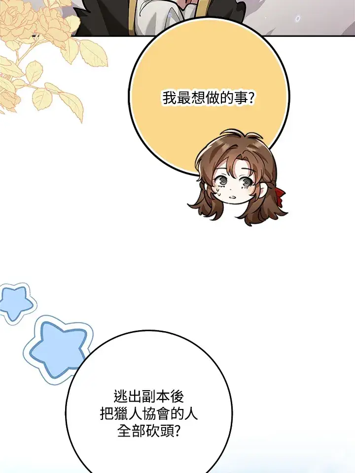 《S级虚弱小姐》第21话图35
