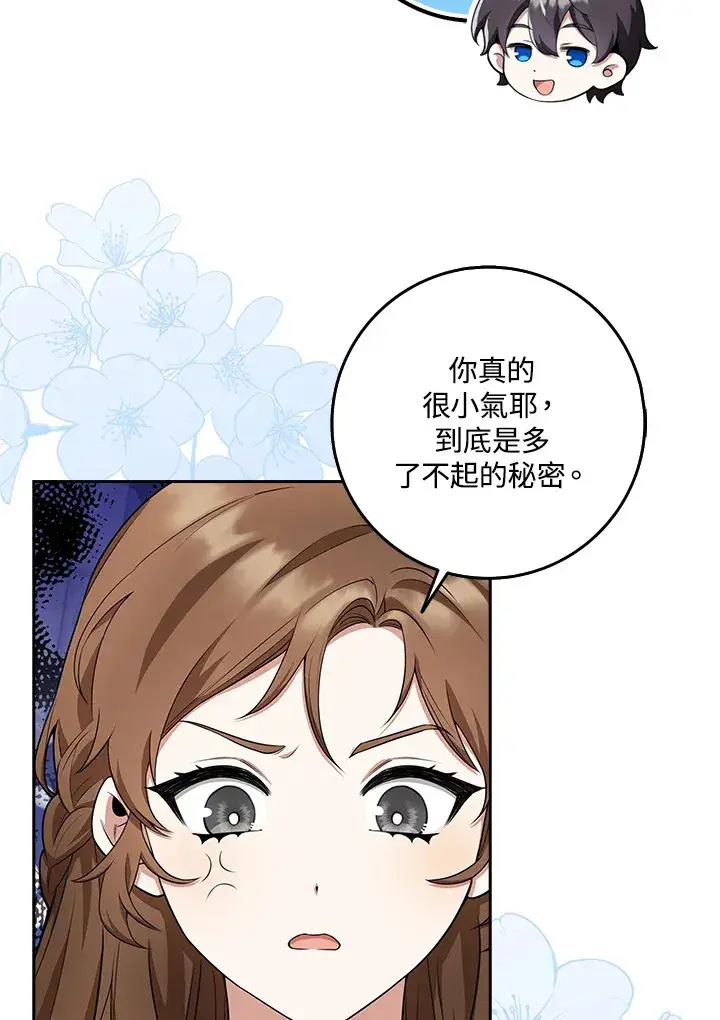 《S级虚弱小姐》第21话图42
