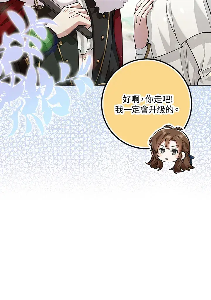 《S级虚弱小姐》第21话图44